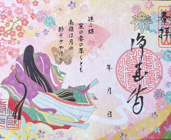 小野小町御朱印
