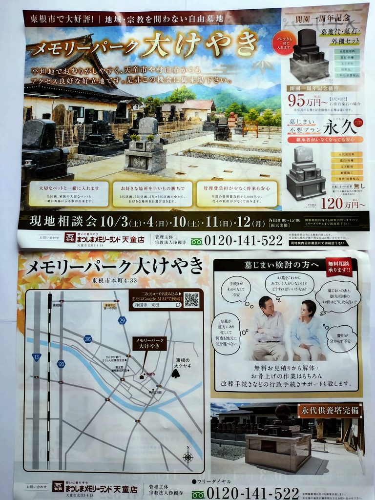 まつしまメモリーランドとのコラボ区画「メモリーパーク大けやき」